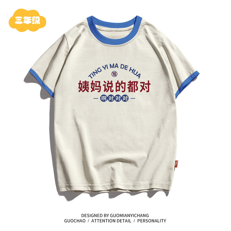 【童装】姨妈说的都对男女童纯棉春夏装宝宝衣服2025儿童短袖t恤,童装/婴儿装/亲子装,T恤,淘宝优惠券,粉丝福利购,淘宝优惠卷