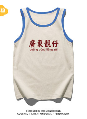 广东靓仔儿童吊带背心