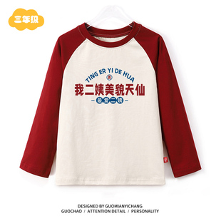 【童装】趣味我二姨美貌天仙复古儿童打底衫春秋季男女童T恤长袖