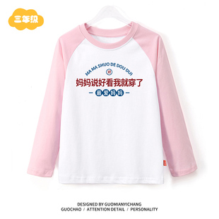 【童装】妈妈说好看我就穿了趣味男女童打底衫春秋季儿童T恤长袖