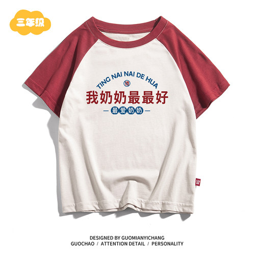 我奶奶最最好童装短袖T恤