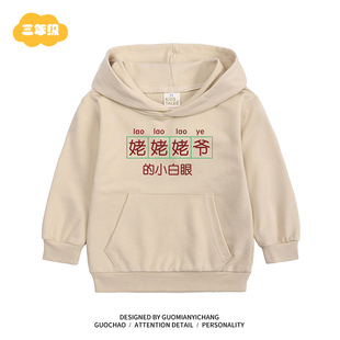 【童装】姥姥姥爷的小白眼宝宝衣服男女大儿童春秋装纯棉连帽卫衣