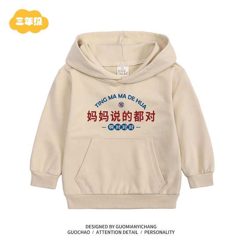 【童装】妈妈说的都对宝宝衣服男女大儿童春秋装纯棉外套连帽卫衣