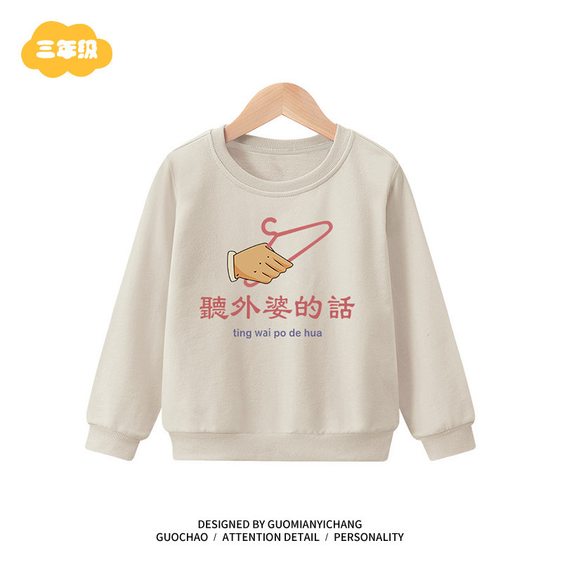 【童装】复古听外婆的话男女童卫衣春秋装宝宝衣服儿童款亲子装,童装/婴儿装/亲子装,卫衣/绒衫,淘宝优惠券,粉丝福利购,淘宝优惠卷