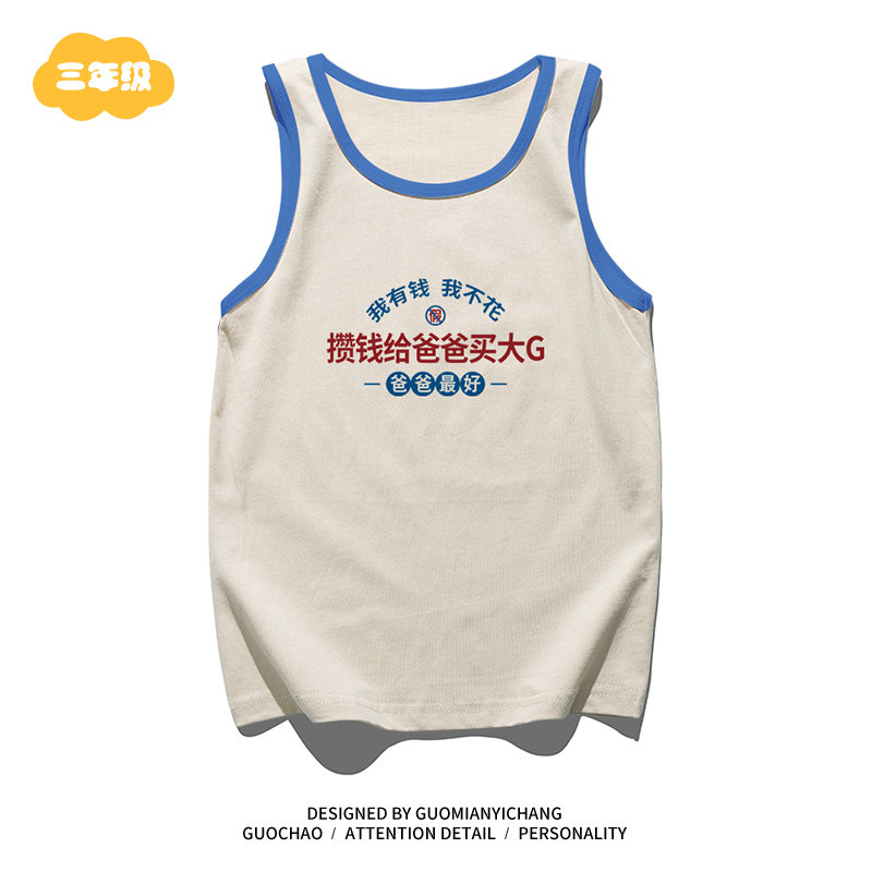 【童装】攒钱给爸爸买大G趣味男女童打底衫宝宝衣服夏季儿童背心,童装/婴儿装/亲子装,T恤,淘宝优惠券,粉丝福利购,淘宝优惠卷