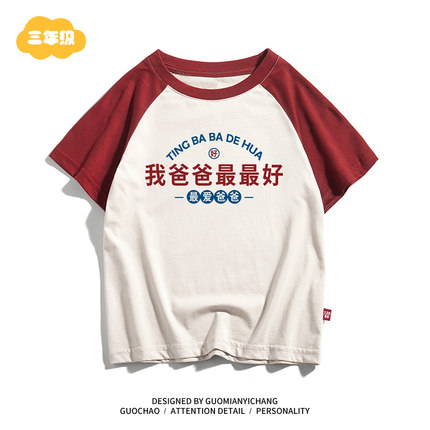 【我爸爸最最 好】趣味童装宝宝衣服男女中小童春夏季儿童短袖t恤