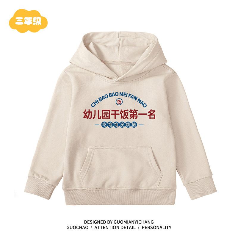 幼儿园干饭第一名宝宝衣服男女童春秋纯棉连帽卫衣中国风儿童上衣,童装/婴儿装/亲子装,卫衣/绒衫,淘宝优惠券,粉丝福利购,淘宝优惠卷