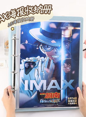 IMAX海报册A3电影海报活页收纳册收藏册追星收纳封面定制a3明星海报收集册画册夹插页状收集册资料册