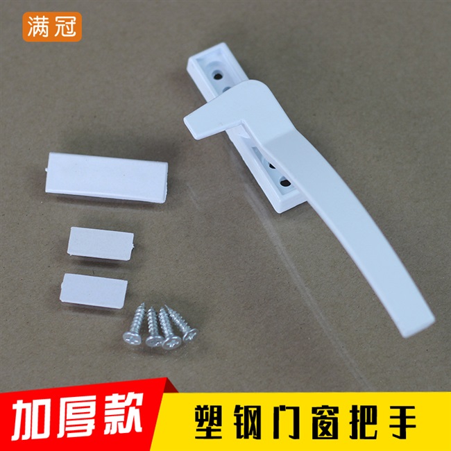 2个装塑钢窗执手老式平开窗户别锁窗户把手外推窗拉手