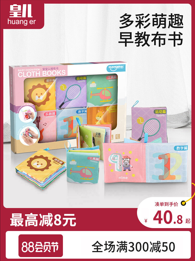 皇儿宝宝早教立体可咬布书婴儿撕不烂0-3岁儿童6-12个月益智玩具1高性价比高么？