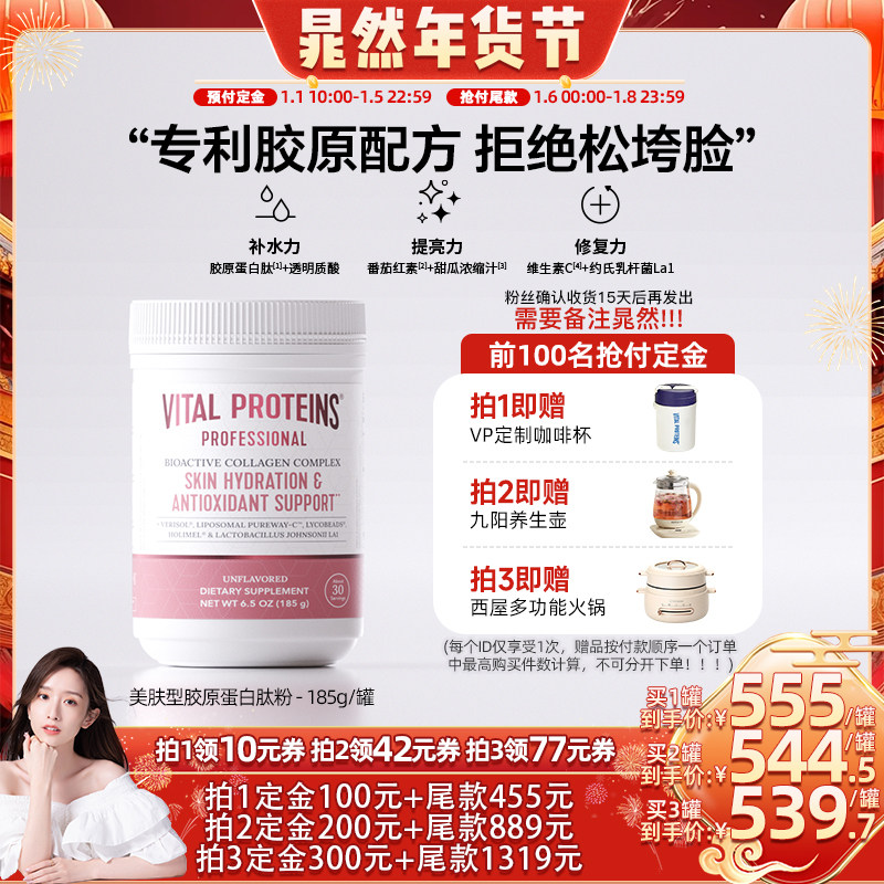 【晁然预售】VitalProteins雀巢胶原蛋白肽肌肤健康专家版胶原肽