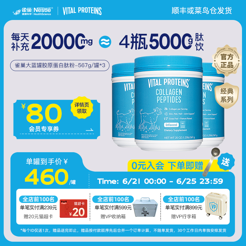 囤货装Vital Proteins美国进口雀巢大蓝罐胶原蛋白肽粉567g3罐