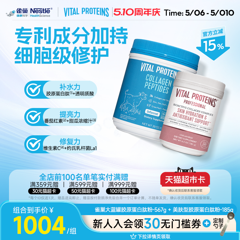VitalProteins雀巢胶原蛋白肽肌肤健康专家版胶原蛋白肽粉组合装