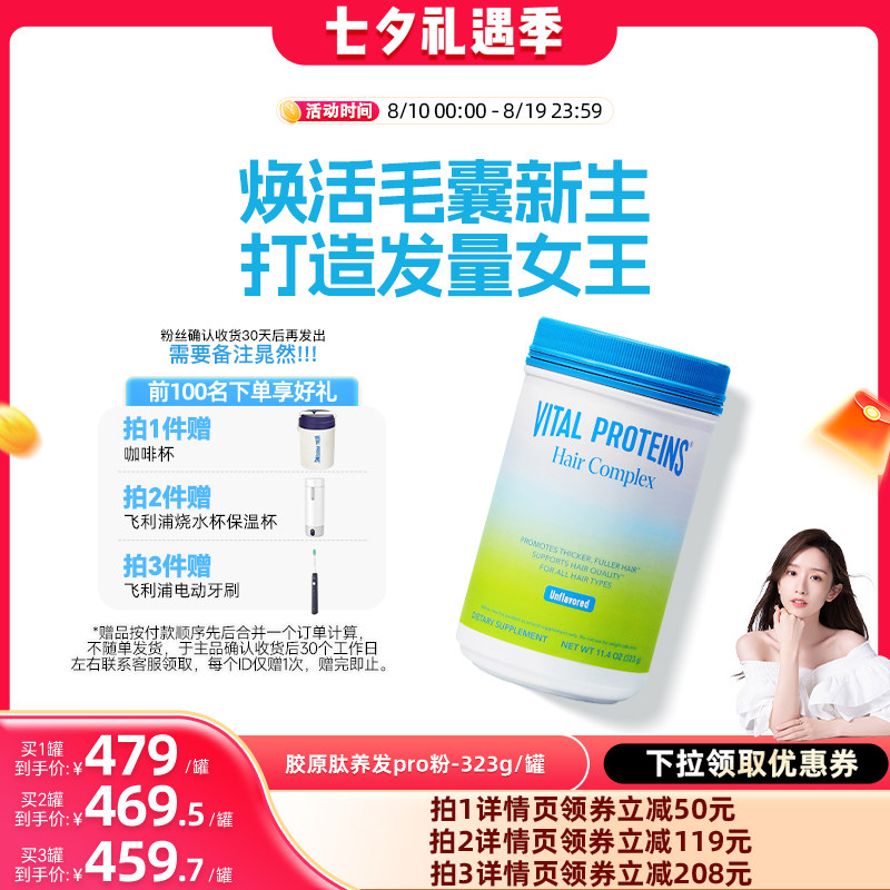 【晁然直播】Vital Proteins雀巢生发胶原蛋白肽养发粉专利生物素