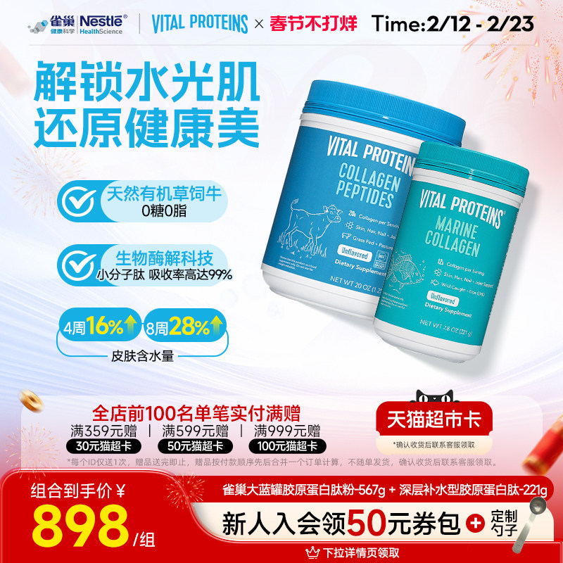 组合Vital Proteins雀巢大蓝罐深海鱼胶原蛋白肽粉小分子美国进口