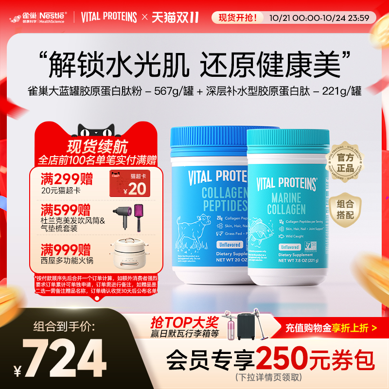 组合Vital Proteins雀巢大蓝罐深海鱼胶原蛋白肽粉小分子美国进口