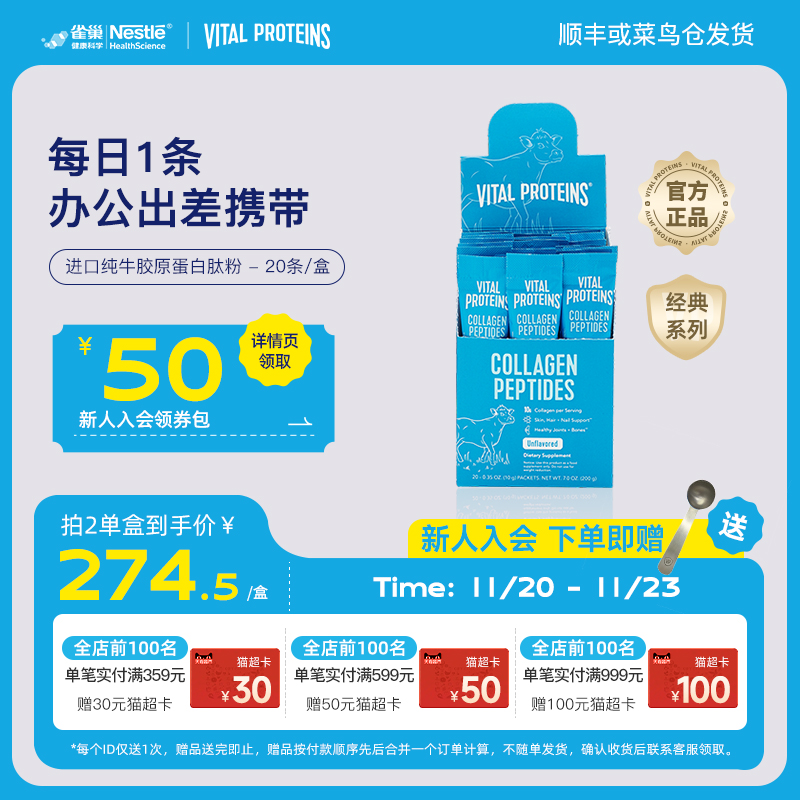 VitalProteins牛胶原胶原蛋白肽