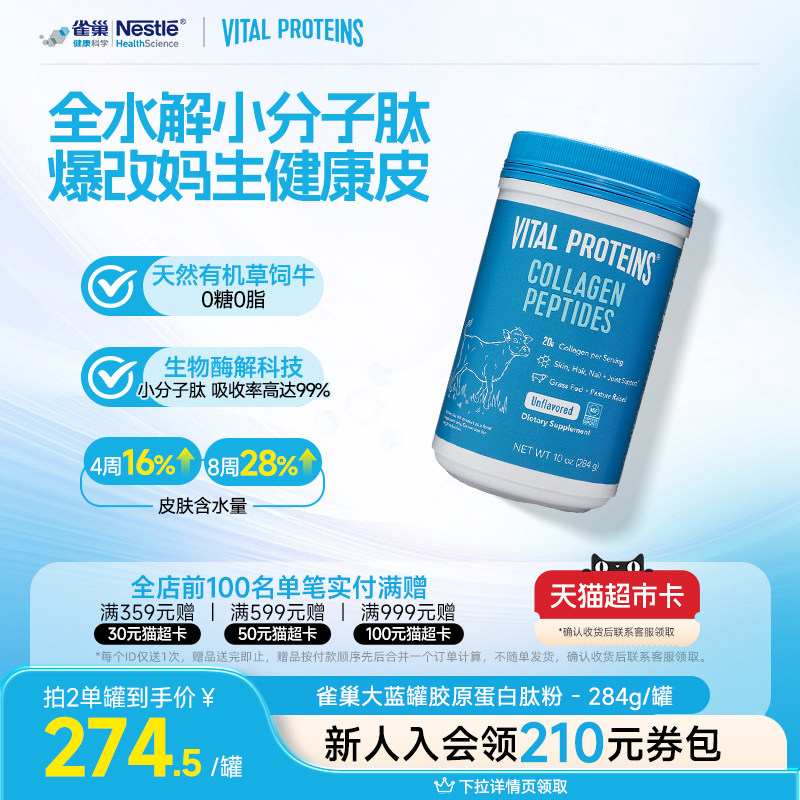vital proteins胶原蛋白肽正品官方旗舰店小分子进口牛胶精华284g - 实物图
