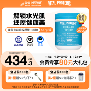 vitalproteins粉剂胶原蛋白肽