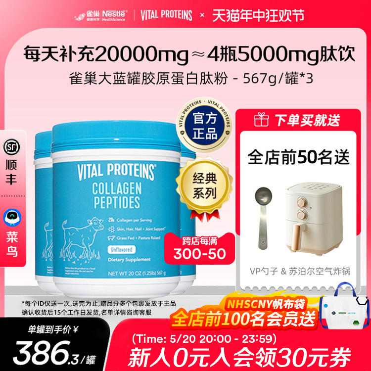 囤货Vital Proteins美国进口雀巢大蓝罐胶原蛋白肽粉567g3罐