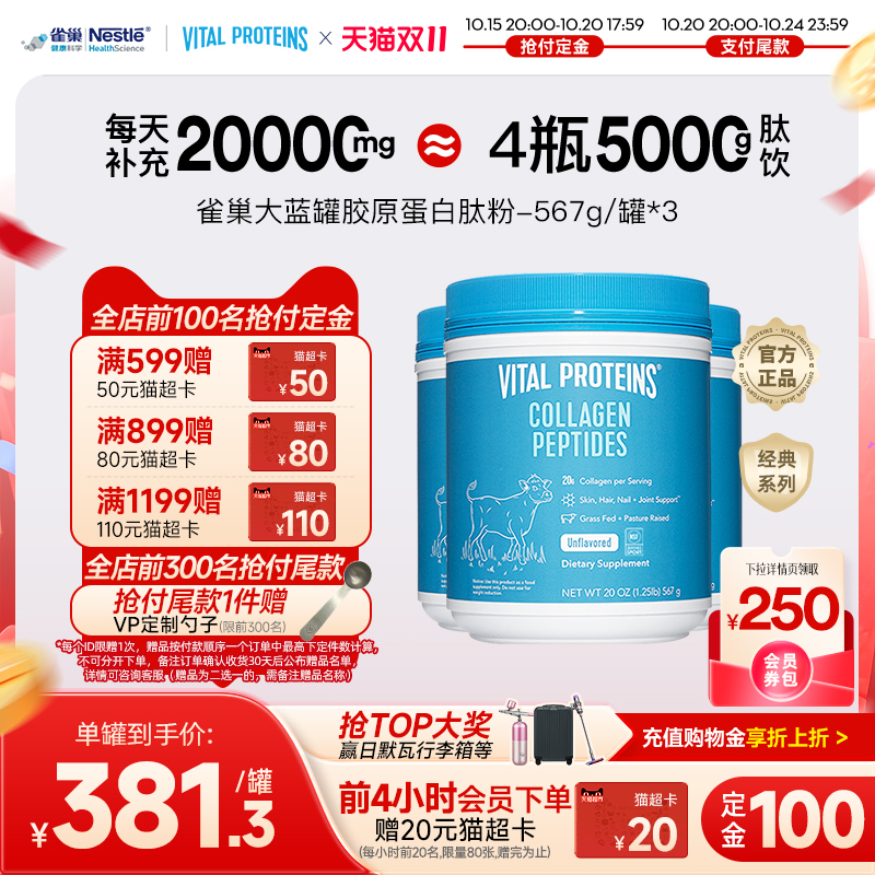 罐胶原蛋白VitalProteins