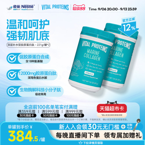小分子肽鱼胶VitalProteins补水
