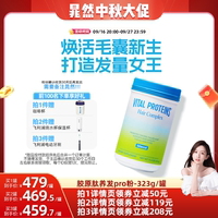 【晁然直播】Vital Proteins雀巢生发胶原蛋白肽养发粉专利生物素