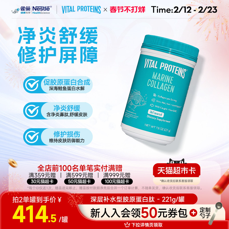 雀巢VitalProteins美国进口鱼胶原蛋白肽221g小分子肽粉剂非胶囊