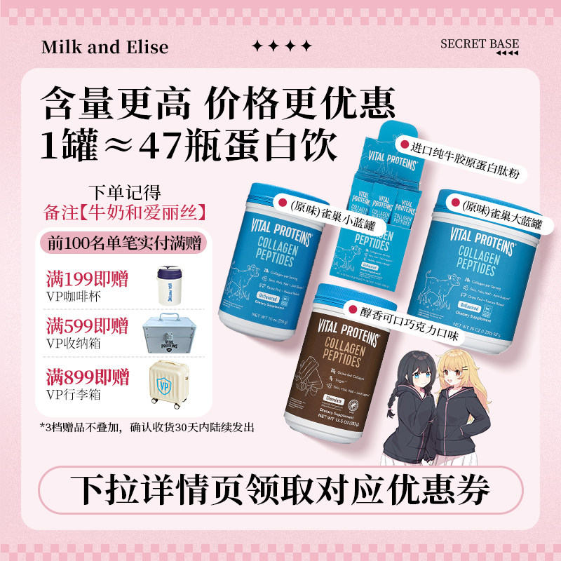 【粉丝专享】VitalProteins雀巢胶原蛋白肽粉小分子肽美国进口