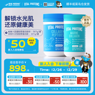 组合Vital Proteins雀巢大蓝罐深海鱼胶原蛋白肽粉小分子美国进口