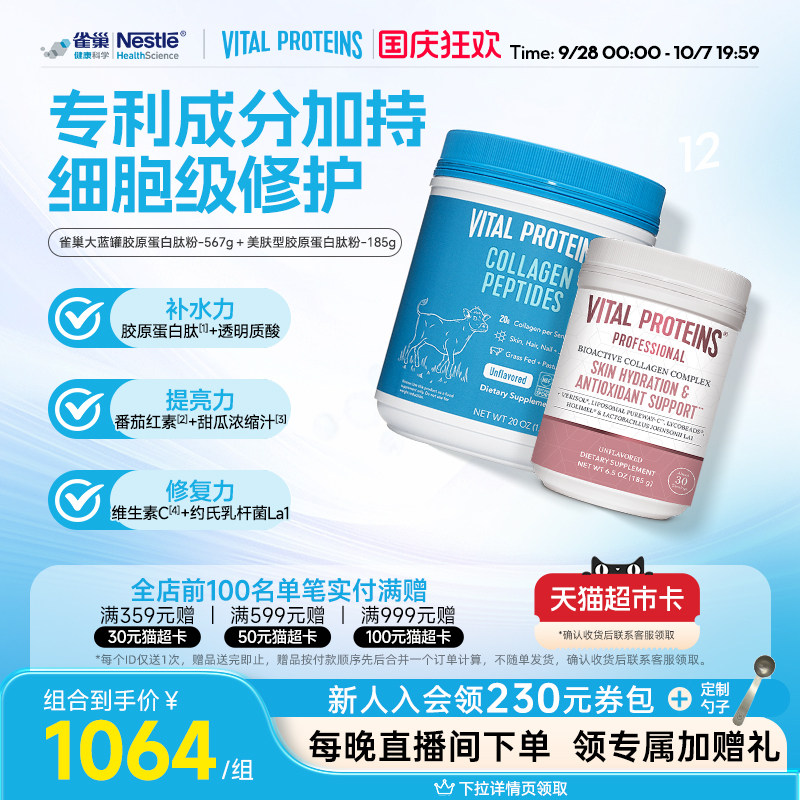 VitalProteins胶原蛋白肽小分子