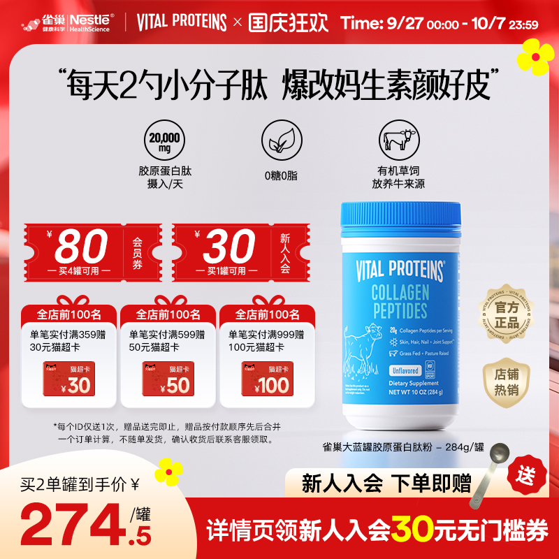 胶原蛋白肽粉VitalProteins进口