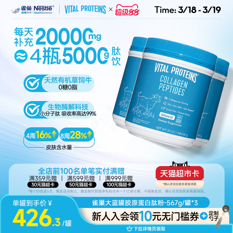 囤货Vital Proteins美国进口雀巢大蓝罐胶原蛋白肽粉567g3罐组合