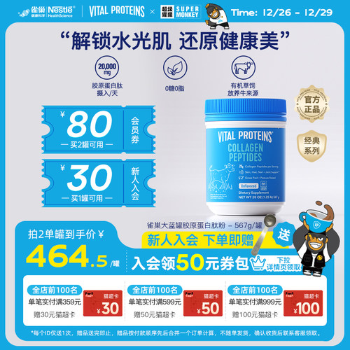 vitalproteins粉剂胶原蛋白肽