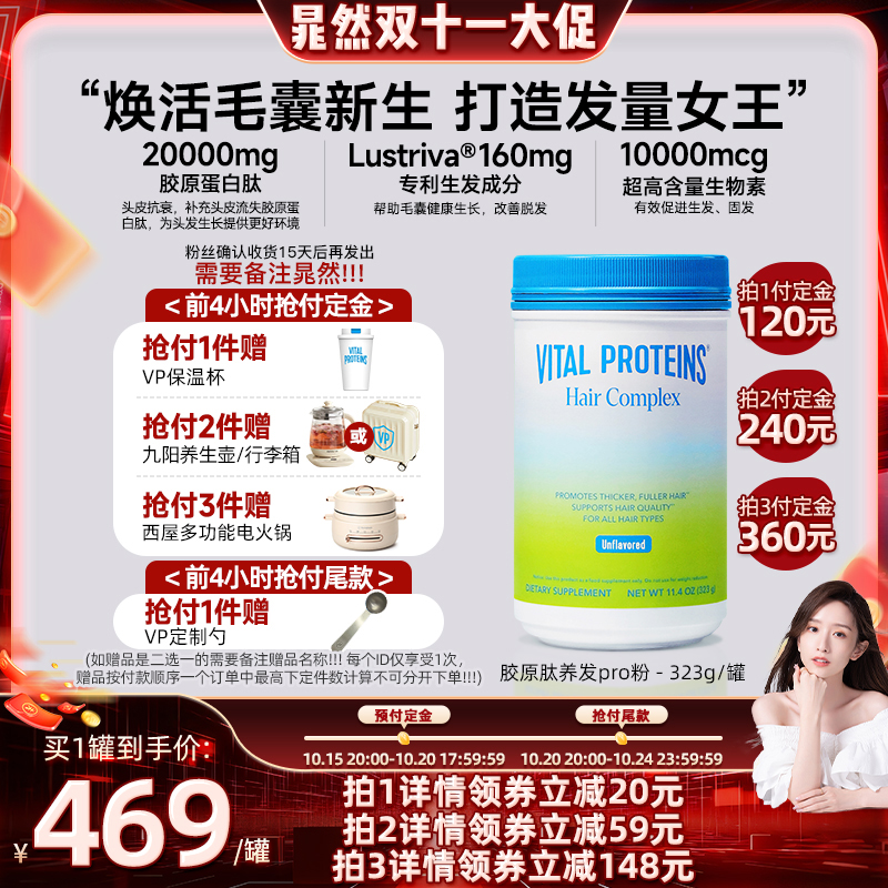 【晁然直播】Vital Proteins雀巢生发胶原蛋白肽养发粉专利生物素