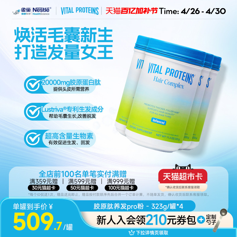 【打卡12周】Vital Proteins雀巢胶原蛋白肽生发美国胶原肽生物素