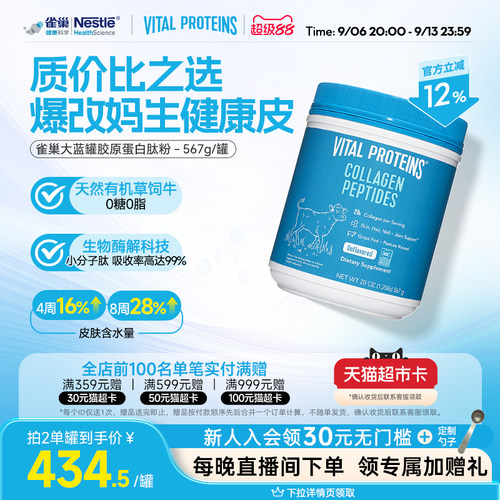 vitalproteins粉剂胶原蛋白肽