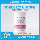 VitalProteins雀巢胶原蛋白肽肌肤健康专家版 微博开团 胶原肽