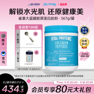 Proteins雀巢大蓝罐胶原蛋白肽粉小分子美国进口粉剂567g Vital