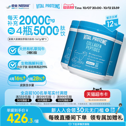 罐胶原蛋白VitalProteins