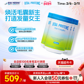 Vital 打卡12周 Proteins雀巢胶原蛋白肽生发美国胶原肽生物素