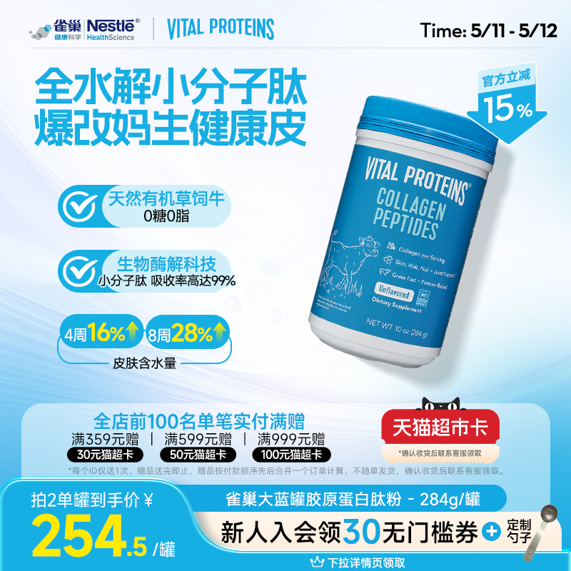 vital proteins胶原蛋白肽正品官方旗舰店小分子进口牛胶精华284g