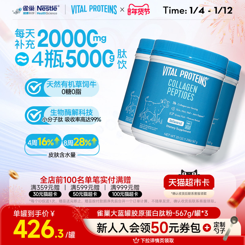 囤货Vital Proteins美国进口雀巢大蓝罐胶原蛋白肽粉567g3罐