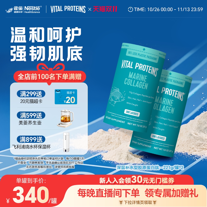 雀巢VitalProteins美国进口水解小分子肽vp鱼胶原蛋白肽221g粉2罐