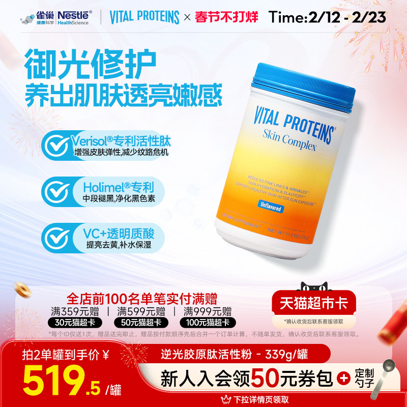 【吉杰直播】VitalProteins雀巢肌肤健康专家版活性胶原肽逆光粉