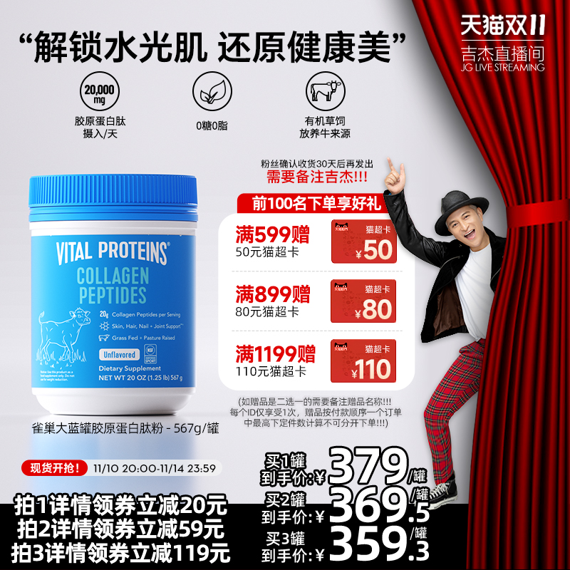 【吉杰直播】Vital Proteins雀巢大蓝罐纯牛胶原蛋白肽小分子567g