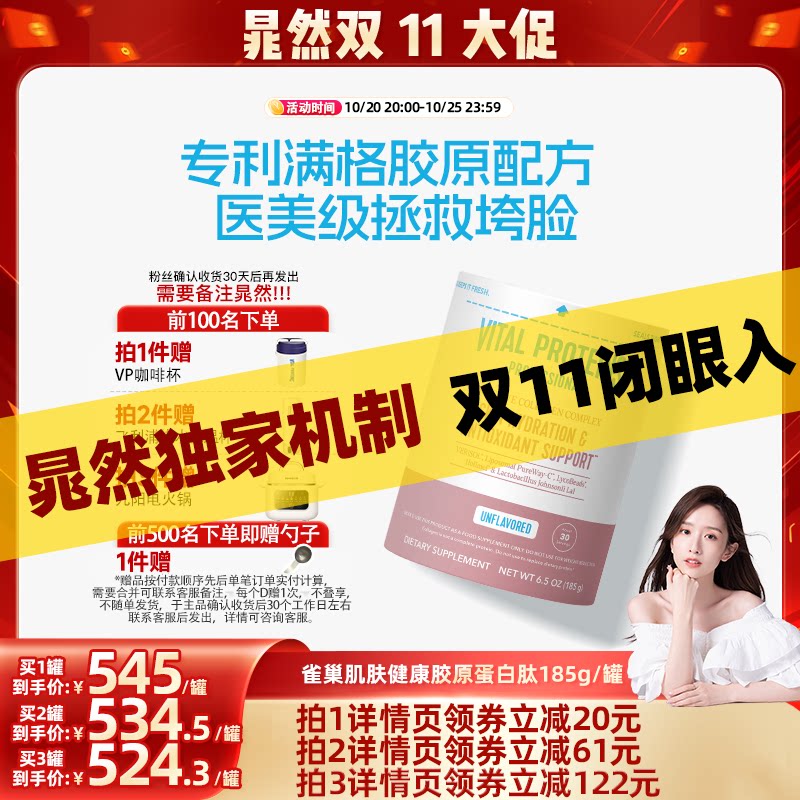 VitalProteins肌肤健康胶原蛋白