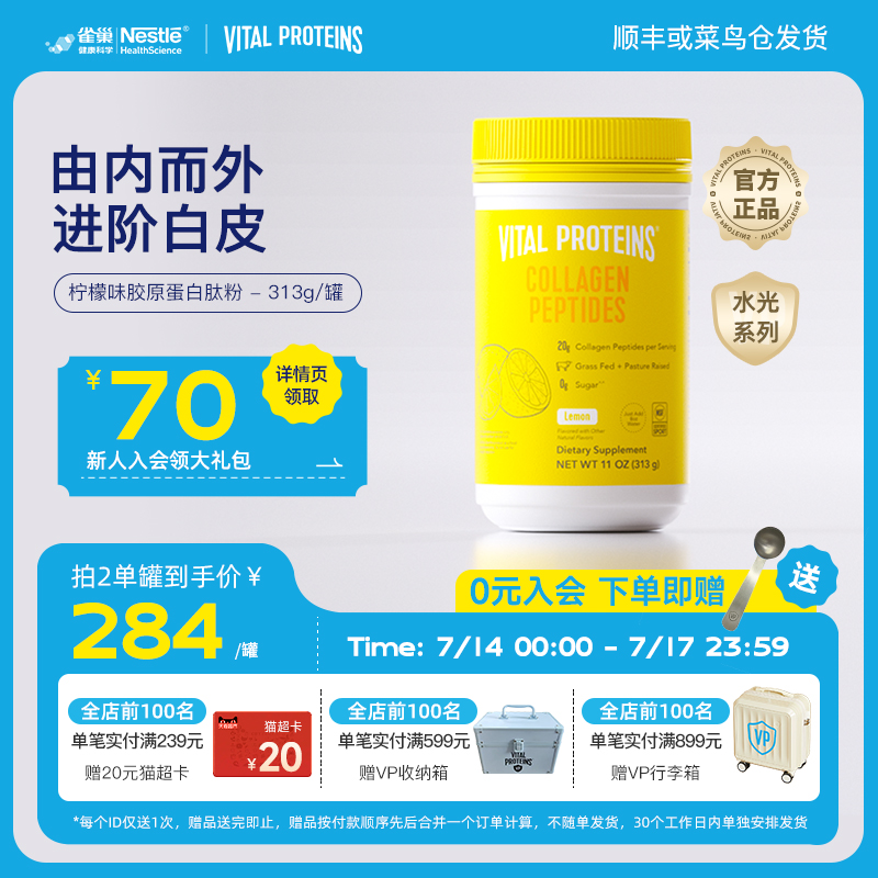 VitalProteins膠原蛋白肽粉