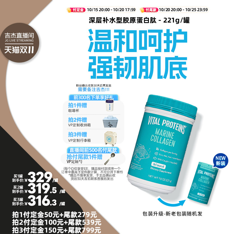 【吉杰双11】雀巢VitalProteins美国进口vp鱼胶原蛋白肽小分子肽