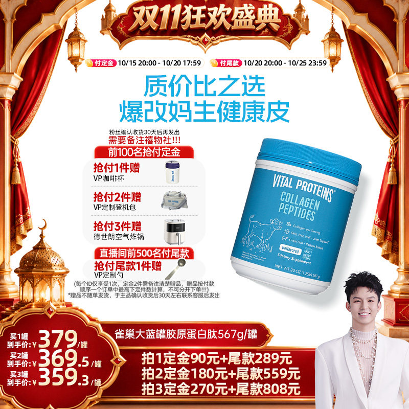 【禧物社D11】VitalProteins雀巢美国大蓝罐胶原蛋白肽牛胶原肽